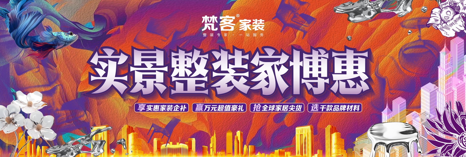 全球家裝節(jié)